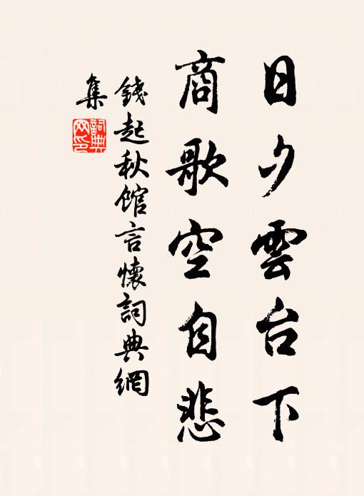 旁人應見訝，自醉自題詩 詩詞名句