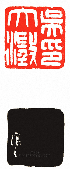 吳讓之的篆刻印章吳大澂印