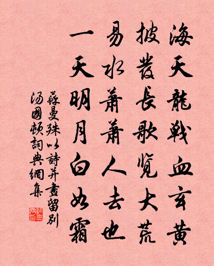 以詩並畫留別湯國頓書法作品欣賞