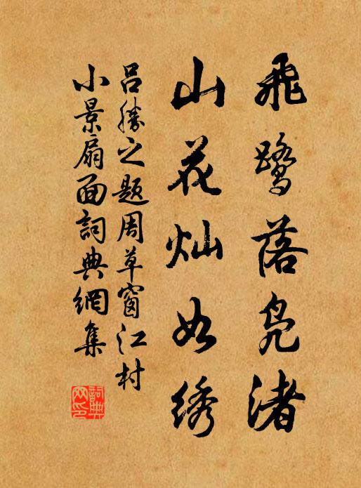 一番春了未多時,雲外征鴻又報歸 詩詞名句