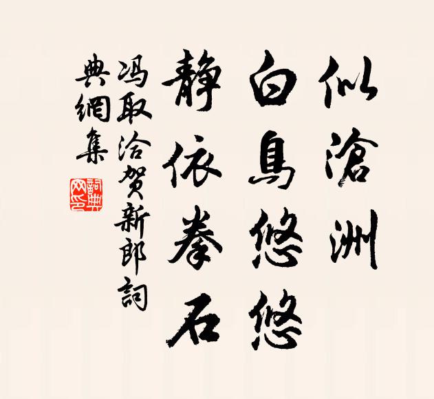 芼羹紛澗沚,郁齊泛尊彝 詩詞名句