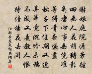 臨江仙 李行省請予往山東葬三師,燕京道眾原文_臨江仙 李行省請予往山東葬三師,燕京道眾的賞析_古詩文