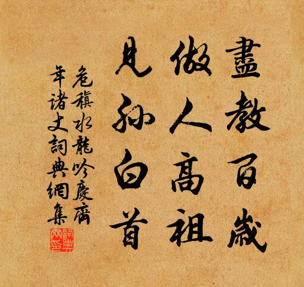 唯餘舊台柏，蕭瑟九原中 詩詞名句