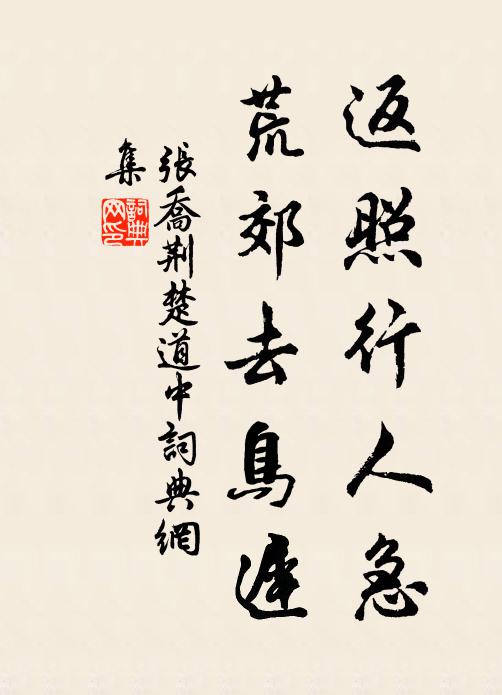 步繞蒼苔自詠詩，吟情惟有澗泉知 詩詞名句