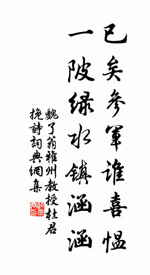 猶喜家貧詩禮在，一杯真率勝山陰 詩詞名句