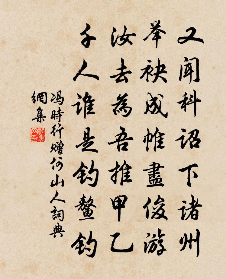 馮時行贈何山人書法作品欣賞