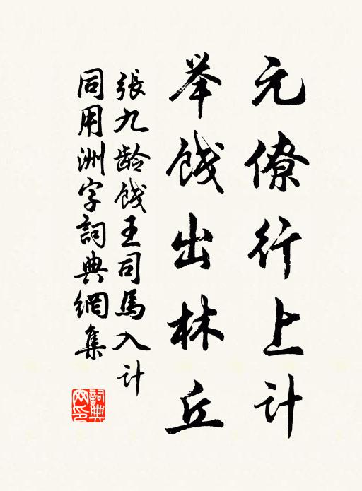 諫官不足為，孰可凂少室 詩詞名句