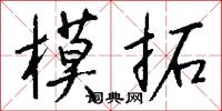 玉絡的意思_玉絡的解釋_國語詞典