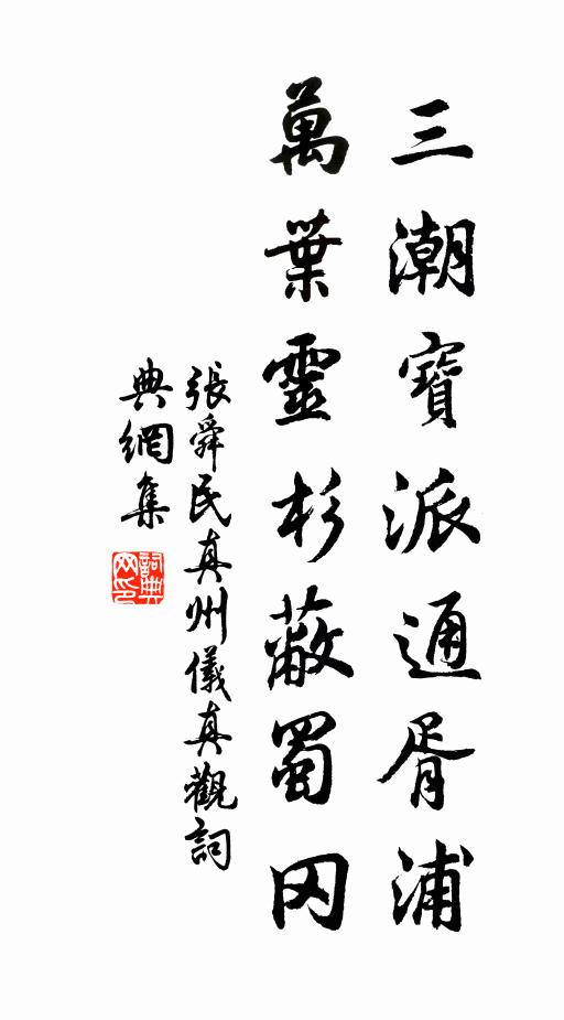 狂念儻不悛,善計有一說 詩詞名句