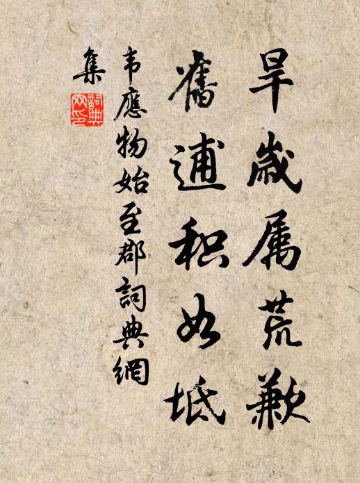 命駕取塗，計日不多 詩詞名句