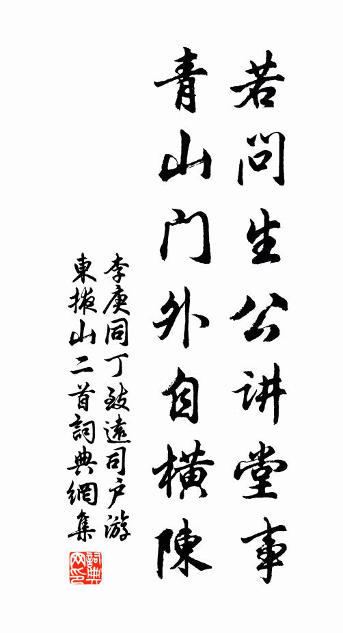 落落文星璧水清，中原牛耳悵寒盟 詩詞名句