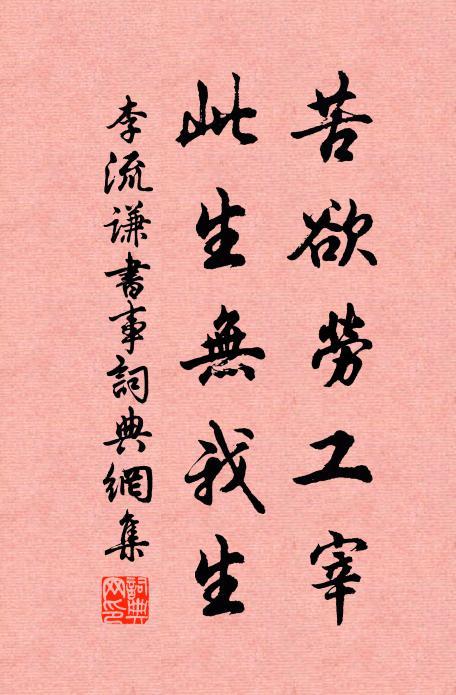 賴得詩翁來著語,五松從此有知津 詩詞名句