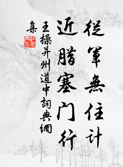 君王正此招賢用，胡不當初顯姓名 詩詞名句