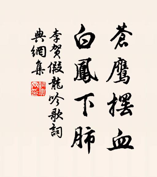 起見西樓月，依依向浦斜 詩詞名句