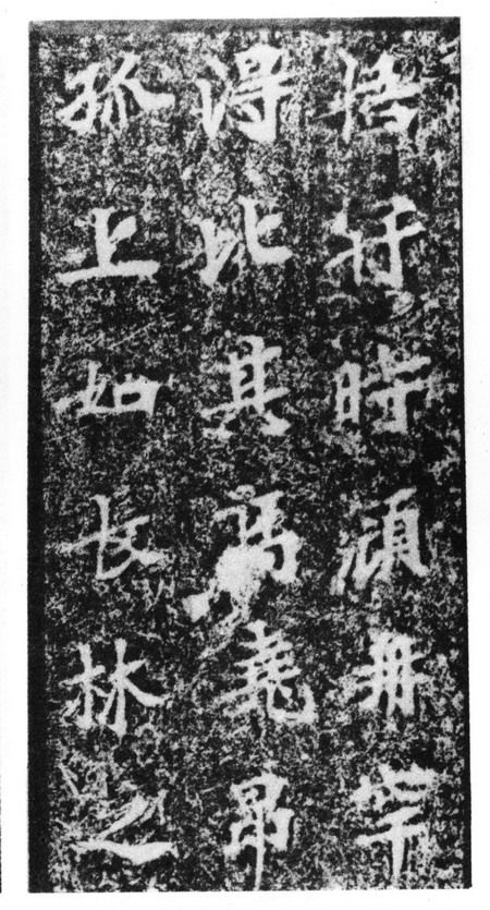 北魏《馬鳴寺根法師碑》