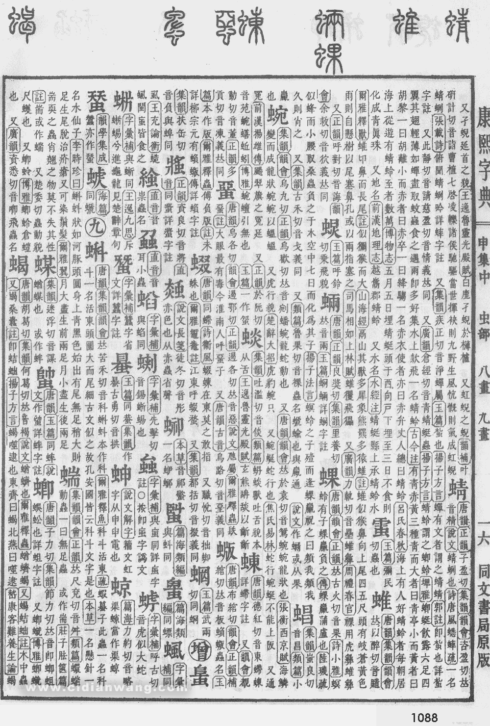 康熙字典掃描版第1088頁