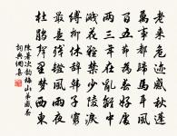 嗟我儒者飲，聒耳無管弦 詩詞名句