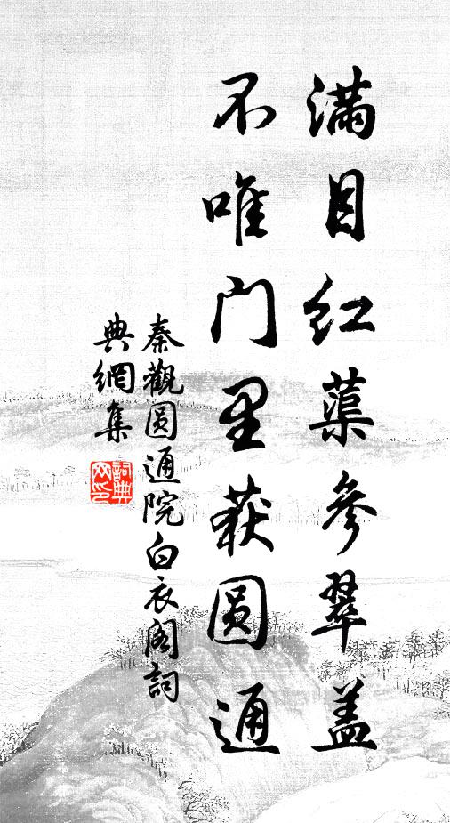 來邀反覆不能往,豈獨負君花已辜 詩詞名句