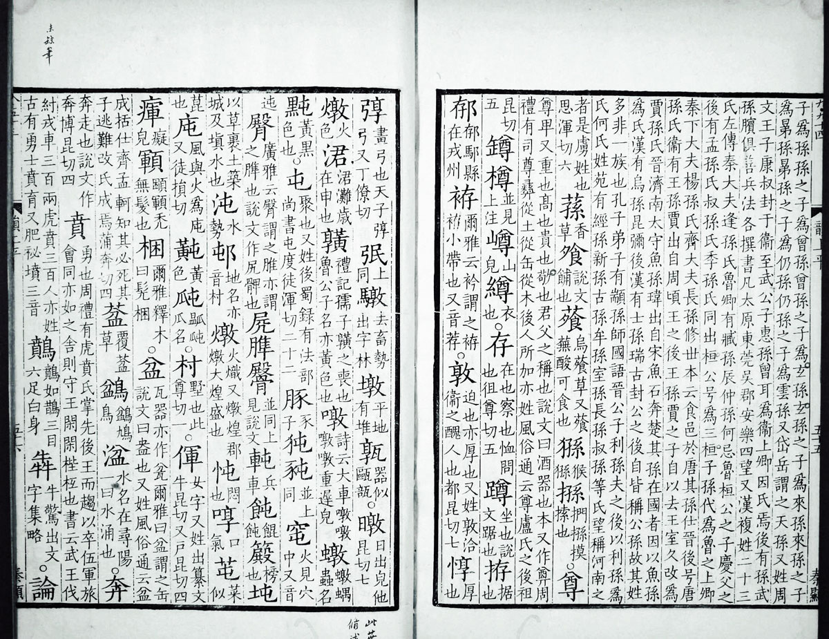 廣韻掃描版第1卷 第64頁