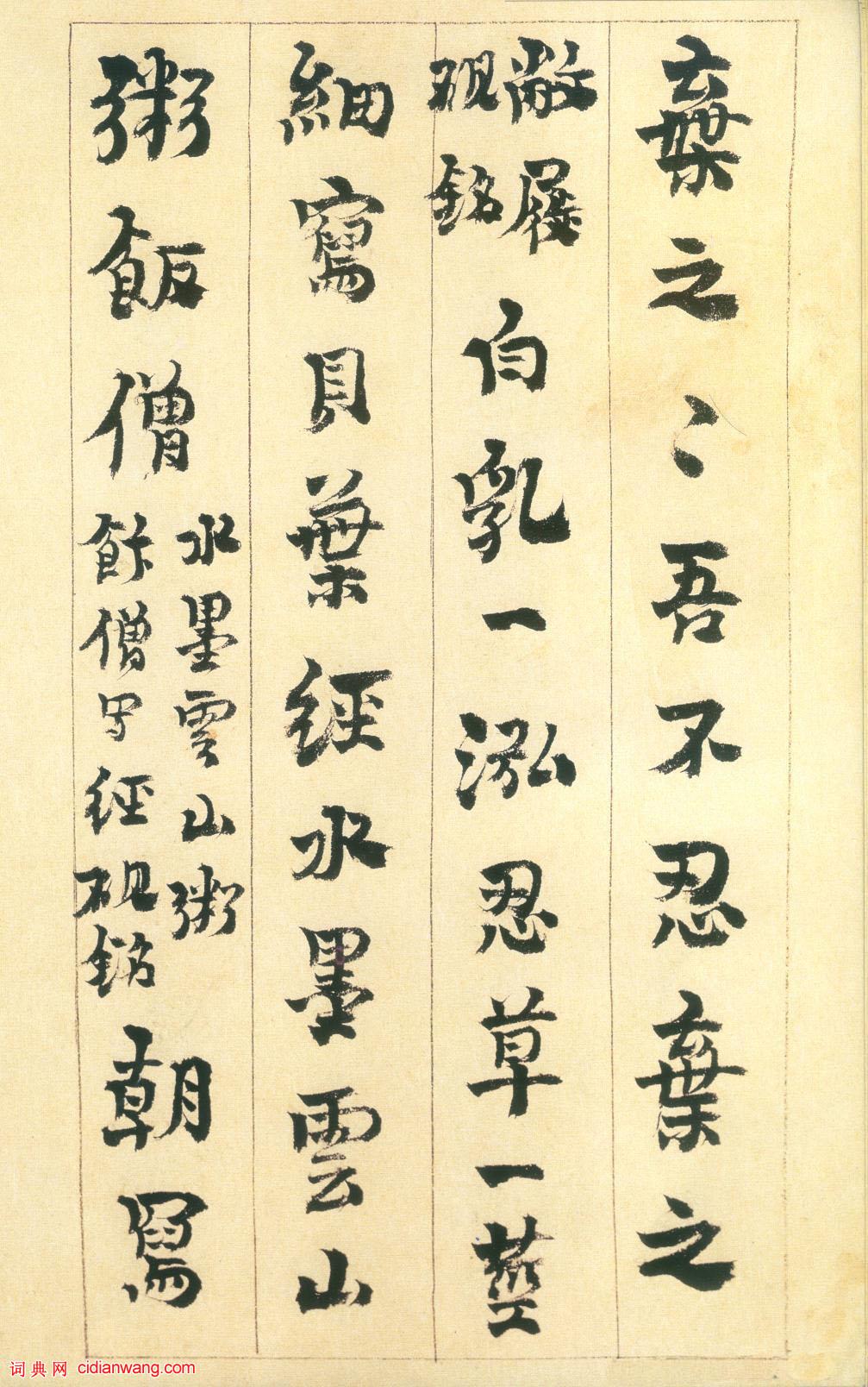 金農行書《硯銘冊》