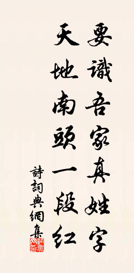 幸有家山，青鸞應報，為我整齊歌舞 詩詞名句