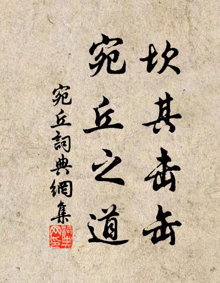 巡城已困塵埃眯，執朴仍遭蟣虱緣 詩詞名句