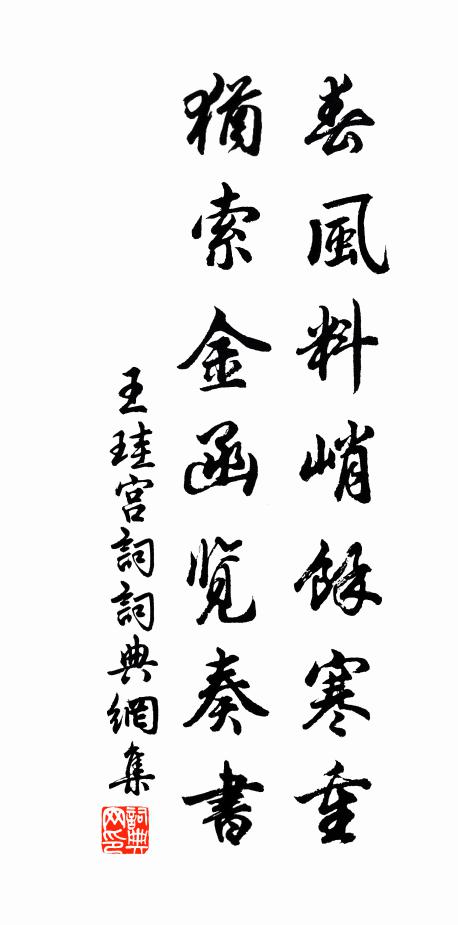 講學分陰重,齋祠曉漏殘 詩詞名句