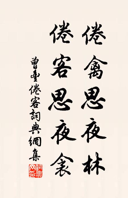 繼明纘緒,緩賦輕徭 詩詞名句