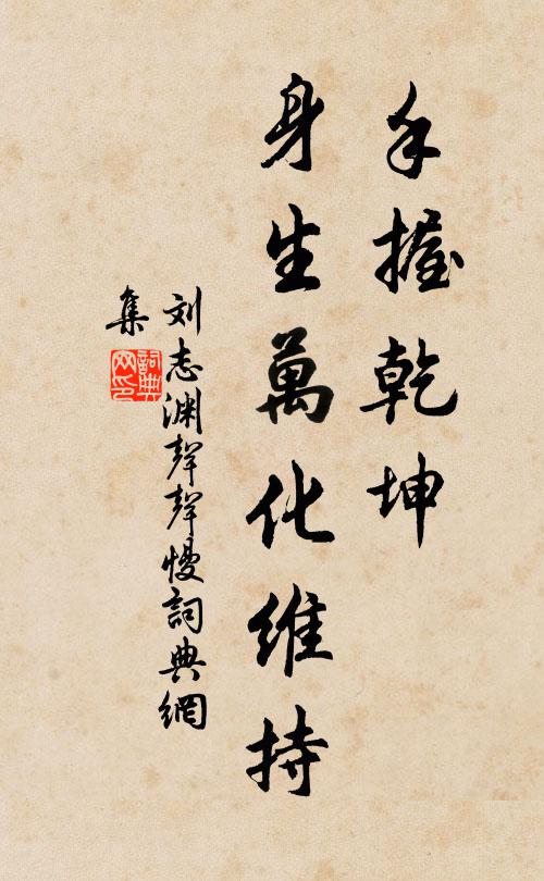 劉志淵的名句_劉志淵的詩詞名句_詩詞名句