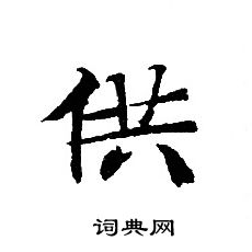 轉輪聖王經寫的供