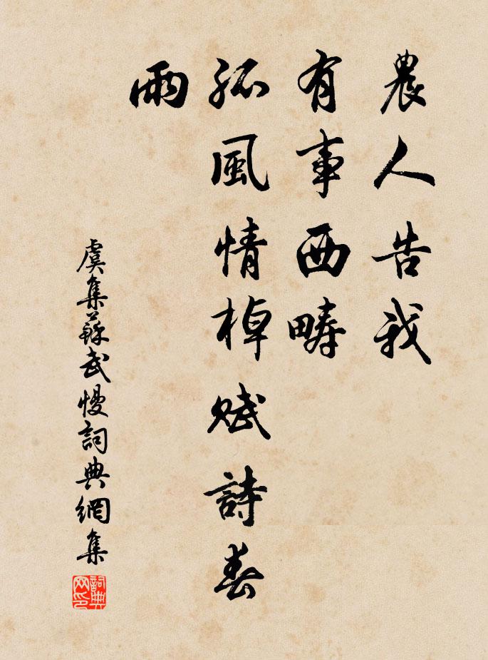 惟聖斯惻兮，建學校以壽吾道之脈 詩詞名句