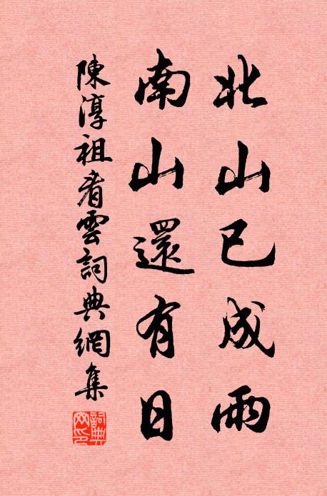 風為幄，云為蓋 詩詞名句