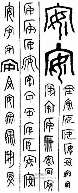 “安”篆刻印章