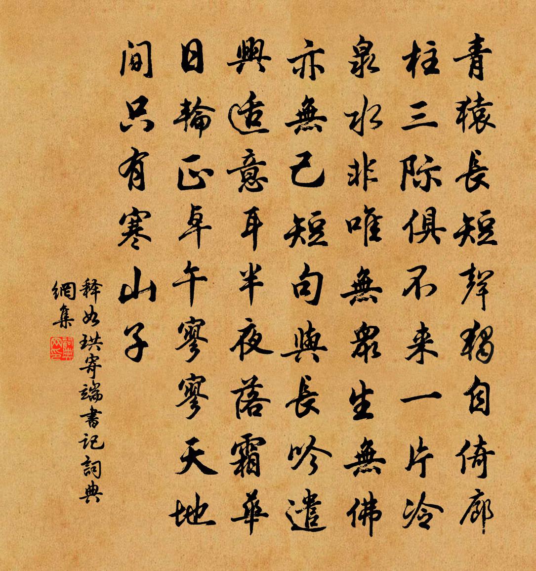 釋如珙寄端書記書法作品欣賞