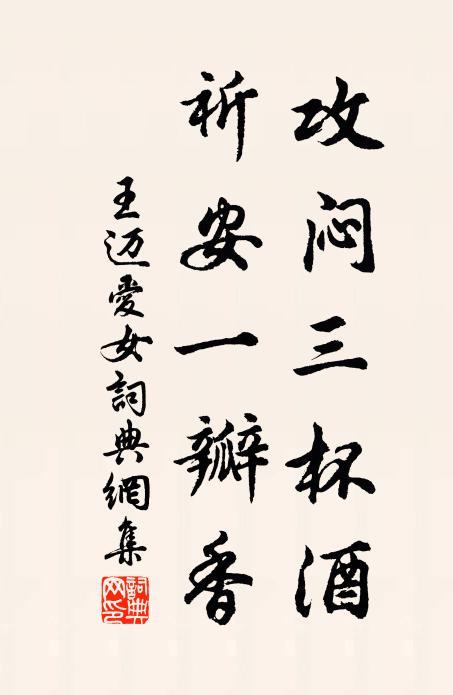 王邁的名句_王邁的詩詞名句_詩詞名句