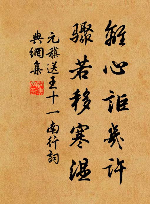 岩前東來人,翻然應時須 詩詞名句