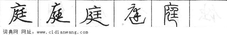 鋼筆字典