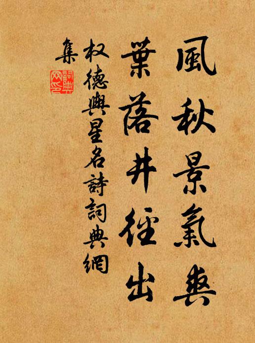 居然護只園,老鬽魂魄驚 詩詞名句