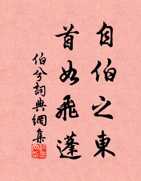 金甌啟，銀信喜，袞衣新 詩詞名句