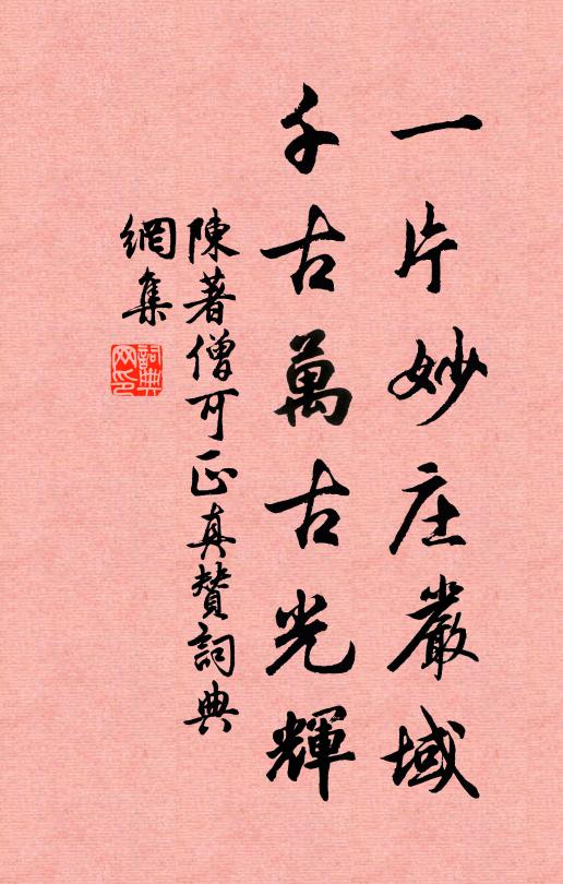 帖壁不祥宜遁逃,彩門拋梭方靡靡 詩詞名句