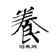 轉輪聖王經寫的養