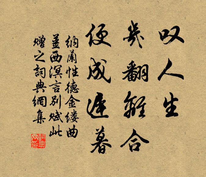 然而喜中恆帶愁,愁盼藏西軍驛糾 詩詞名句