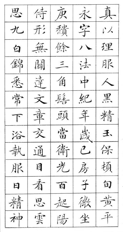 《靈飛經》標準字帖毛筆、鋼筆臨帖均適用