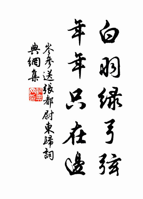 庭陰未側可萬字,十問俱通策勛易 詩詞名句