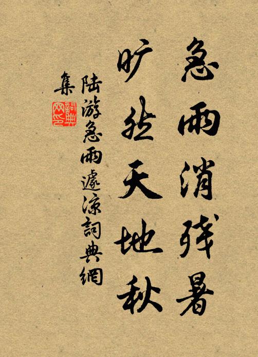 因憐吾馬渴，教飲彼泉清 詩詞名句