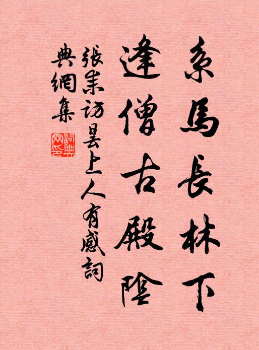 千古忠肝義膽，萬里蠻煙瘴雨，往事莫驚猜 詩詞名句