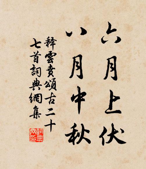 千年調，一旦空，惟有紙錢灰晚風吹送 詩詞名句