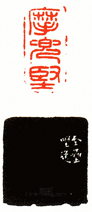 “摩兜堅”篆刻印章