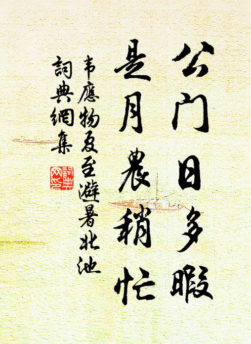 門閉深沉樹,池通淺沮溝 詩詞名句