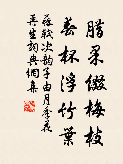 仙居應六八,更欲上風煙 詩詞名句